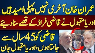 Oria Maqbool Jan Revealed Qazi Faiz Esa Corruption Oria Maqbool Harsh Talk Aginst Establishment [upl. by Attikram]