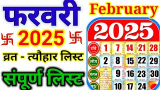 February 2025 ka calendar  2025 ka calendar  फरवरी 2025 का कैलेंडर  2025 का कैलेंडर  2025 [upl. by Taka]