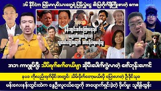 ဒီဇင်ဘာလ ၁၂ ရက် မနက်ခင်းသတင်းများ [upl. by Airalednac]