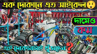 New cycle price in Bangladesh 2024🚴New cycle price in bd💥 RockriderVelocePhoenixAvonUplayed [upl. by Mighell]