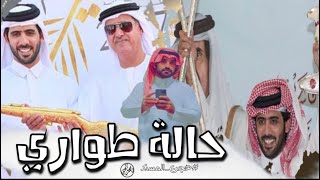 حالة طواري  هجن ملك السيوف  كلمات  محمد بن مصب  اداء  محمد ال نجم هجن الـمسند 🔥🔥 [upl. by Ymassej95]