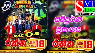 Embilipitiya Gracious Full Show  Ranna  සම්පුර්ණ ප්‍රසංගය [upl. by Idnil996]