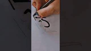 arham Arabic name calligraphy arabicart youtubeshorts shortvideo arabiccalligraphy [upl. by Essa]