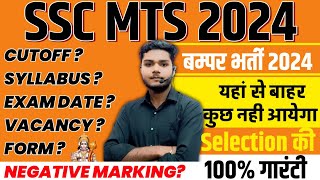 SSC MTS 2024 NEW VACANCY  MTS वाले जरूर देखे  SSC MTS 2024 के बारे में पूरी जानकारी [upl. by Aciretahs]