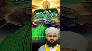 Muhammad ﷺ ki Wiladaat sy 1000 Saal pahly Madinah kisny Aabad kiya [upl. by Teiv]