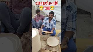 કપડાં મેચિંગ કરવા વાળા ખાઈને વ્યાંગયા 🤣😂કોમેડી કોમેડીગુજરાતી કોમેડીવિડિયો શોર્ટ શોર્ટ્સ [upl. by Erlond426]