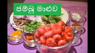 Rose apple curry The Kitchen youtube channel [upl. by Leidgam560]