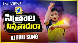 SITHRALA SINNAVADURA  LATEST FOLK DJ SONG  MOUNIKA DIMPLE  VAISHALI PRABHAKAR shanvistudio​ [upl. by Lledal740]