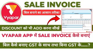 Vyapar Me Bill Kaise Banaye  Vyapar App Me GST Bill Kaise Banaye  Sale ka bill Kaise Banaye [upl. by Gilberto704]