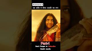 Part1 दुष्ट शक्ति ने लिया लड़की का रूप  Aranmanai 4 ytshorts explaind short [upl. by Frannie]