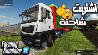 2محاكي المزرعة بيع محصول الطماطم 🔥الربح السريع🚜 farming simulator 22 [upl. by Flowers226]