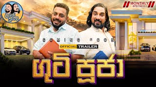 ගුටි පූජා  Lakai Sikai Monthly Special  Official Trailer [upl. by Margalit]