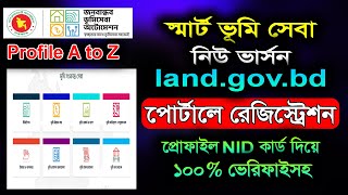 ভূমি সেবায় নতুন ভার্সন। Update landgovbd registration। How to new version land website [upl. by Suez]