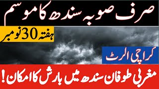 sindh weather report  karachi weather live  mosam ka hal  weather update today  sindh weather [upl. by Etz858]