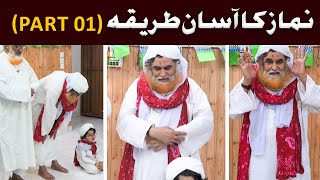 Namaz Parhne Ka Tarika By Maulana Ilyas Qadri  Complete Method Of Namaz  Sahi Tarika  Part 1 [upl. by Eliam]