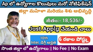 AP NEW GOVERNMENT JOBS UPDATES 2024DIST WISE JOBS UPDATES 2024AP LATEST JOB NOTIFICATION 2024Jobs [upl. by Imas]