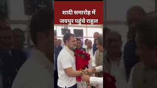 Jaipur पहुंचे Rahul Gandhi viralshortvideo rahulgandhi soniyagandhi priyankagandhi shorts [upl. by Aihsei891]