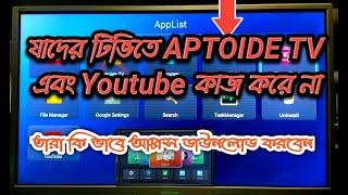 how to Download apps in android 4 version tv [upl. by Neoma513]