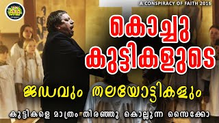 കുട്ടികളെ മാത്രം കൊല്ലുന്ന സൈക്കോ \ കണ്ടുപിടിക്കാൻ നമ്മുടെ ഹീറോ \ SUPER THRILLER \Depa Q3 Review [upl. by Eremahs]