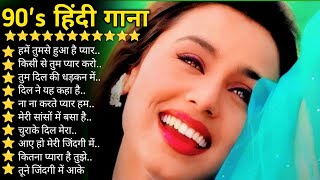 Hindi Gana🌹Sadabahar Song 💖हिंदी गाने Purane Gane Mp3 Filmi Gaane अल्का याग्निक कुमार सानू गीतsong [upl. by Ahsiek524]