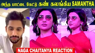 Samantha Crying 😢 Naga Chaitanya Reaction  Majili Song Emotional Moment in Kushi Movie Stage [upl. by Nirol]