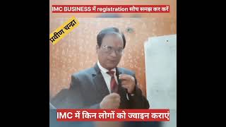 IMC business me registration process [upl. by Crescantia526]