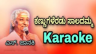 kannugaleradu saladamma  ಕಣ್ಣುಗಳೇರಡು ಸಾಲದಮ್ಮ  karaoke with lyrics  S janaki [upl. by Eenhat743]