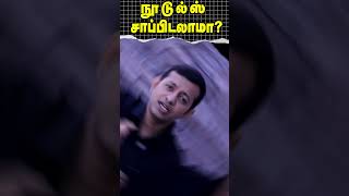 Shorts  நூடுல்ஸ் சாப்பிடலாமா  Can we eat noodles  Dr Arunkumar [upl. by Sperry258]