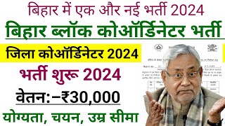 Bihar Block Coordinator Vacancy Apply Online 2024 Bihar Block Coordinator New Jobs 2024 [upl. by Aenehs]