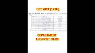 CET 12TH 2024 DEPARTMENT AND POST NAME  CET 12TH किस पोस्ट के लिए ह  CET किस डिपार्टमेंट के लिए ह [upl. by Rima82]