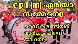 c p im തിരൂർ ഏരിയാ സമ്മേളനത്തിന്റെ അവസാന ദിവസമായ ഇന്നലെ നടന്ന red വളണ്ടിയേഴ്സ് മാർച്ചും ജാഥയും [upl. by Yendroc]