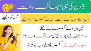 Most funny Jokes in Hindi Urdu urdu quoits  pthan jokes 2024 Urdu joke Frenzy [upl. by Akiraa]