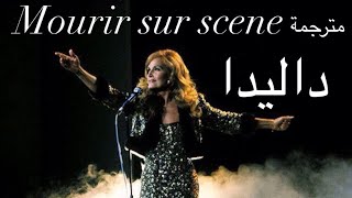 Dalida mourir sur scene مترجمة [upl. by Yasmine433]