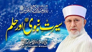 International MawlidunNabi ﷺ Conference 2024  Seerat e Nabvi awr Hilm  Dr TahirulQadri [upl. by Aivitnahs284]