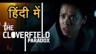 The Cloverfield Paradox 2018 explained in hindi including the ending [upl. by Eirrehs]