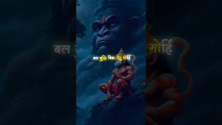 बुद्धिहीन तनु जा‌‍निकेसुमिरौं पवन कुमार  हनुमान चालीसा🚩ram hanuman ramayan hanumanchalisa [upl. by Zapot722]