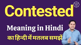 Contested meaning in Hindi  Contested ka kya matlab hota hai  online English speaking classes [upl. by Edieh]