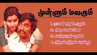 Mullum Malarum Movie Songs  Jukebox  HQ Audio  Rajini Songs [upl. by Noskcaj134]