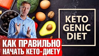 Как начать кетодиету правильно с пользой для здоровья💪 Пошаговый план [upl. by Juno]