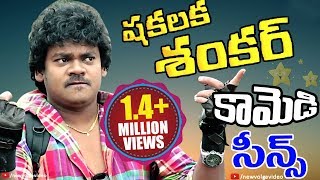 Shakalaka Sankar Comedy Scenes  Telugu Back 2 Back Jabardasth Comedy Scenes [upl. by Ecart]