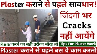 12 Wall Plastering Tips  ये बाते प्लास्टर करने से पहले ध्यान रखे  plaster  plastering process [upl. by Brink]