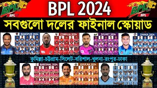 BPL 2024  All Teams New amp Final Squad  All Teams Final Squad BPL 2024  BPL 2024 All Teams Squad [upl. by Banebrudge]