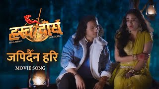 Japidaina Hari  HRASHWO DEERGHA Nepali Movie Official Song  Saroj Khanal Harihar Neeta [upl. by Yrdnal]