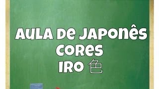 Aula de japonês  cores  iro 色 [upl. by Eilime187]