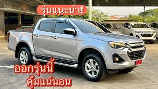 Cab4 Hilander 19 Lราคา865000 บาท อีซูซุ2024 isuzu2024 อีซูซุดีแมคซ์ newisuzudmax [upl. by Abrahams]