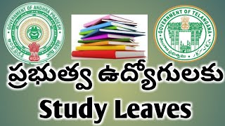 ప్రభుత్వ ఉద్యోగులకు Study Leaves ఎలా ఉంటాయి [upl. by Colman]