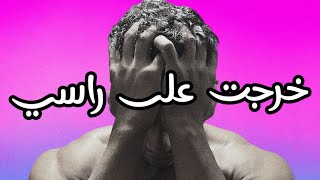 يمكن ضيعت فرصة الإحتراف هاد العام 😔 اساسيات الأوضاع فالكلاسيك فيزيك [upl. by Staley]