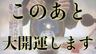 【※超即効今見たら必ず大大大開運】絶対見てください 強力に幸運を引き寄せる奇跡のソルフェジオ周波数 アファメーション 良縁金運仕事家庭円満健康運アップ 即効性 [upl. by Solrac]