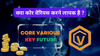 Informative Securities and Benefits about Core Various [upl. by Kerad215]