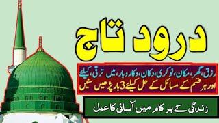 Drood taj sharif with beautiful voice darood taj ki tilawat must watch [upl. by Arawaj]